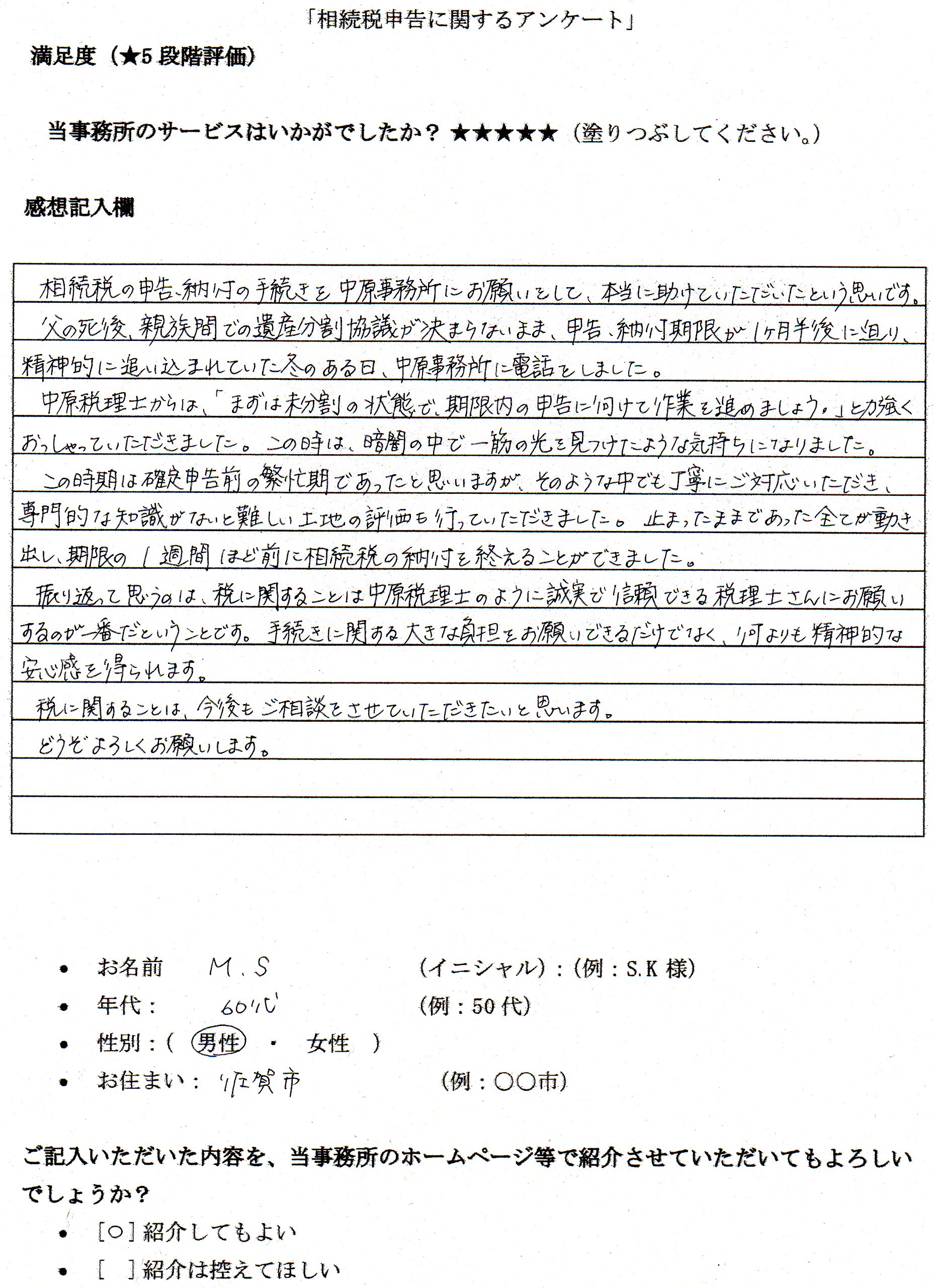 アンケート