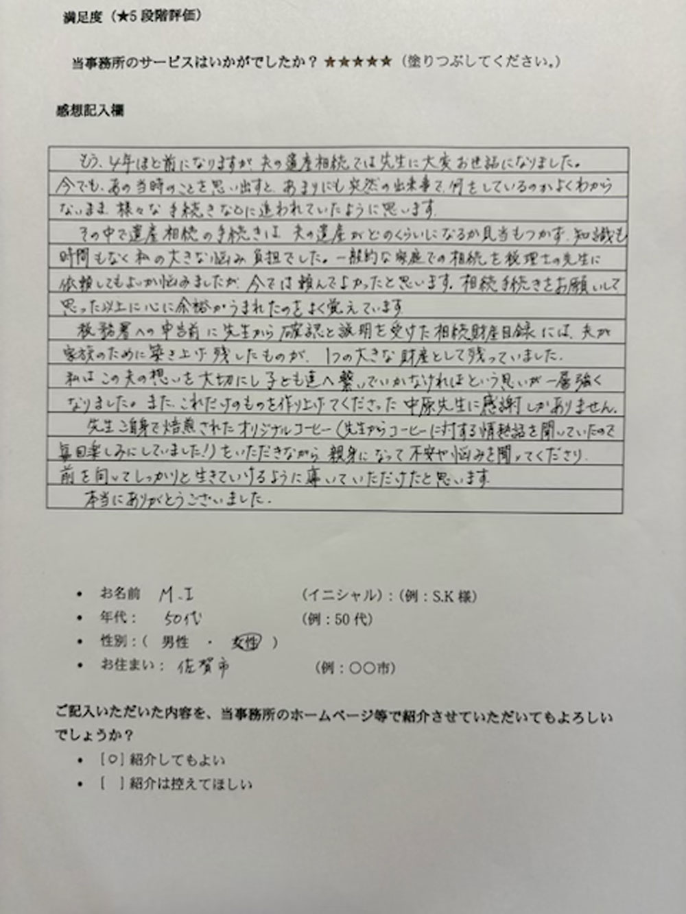 アンケート